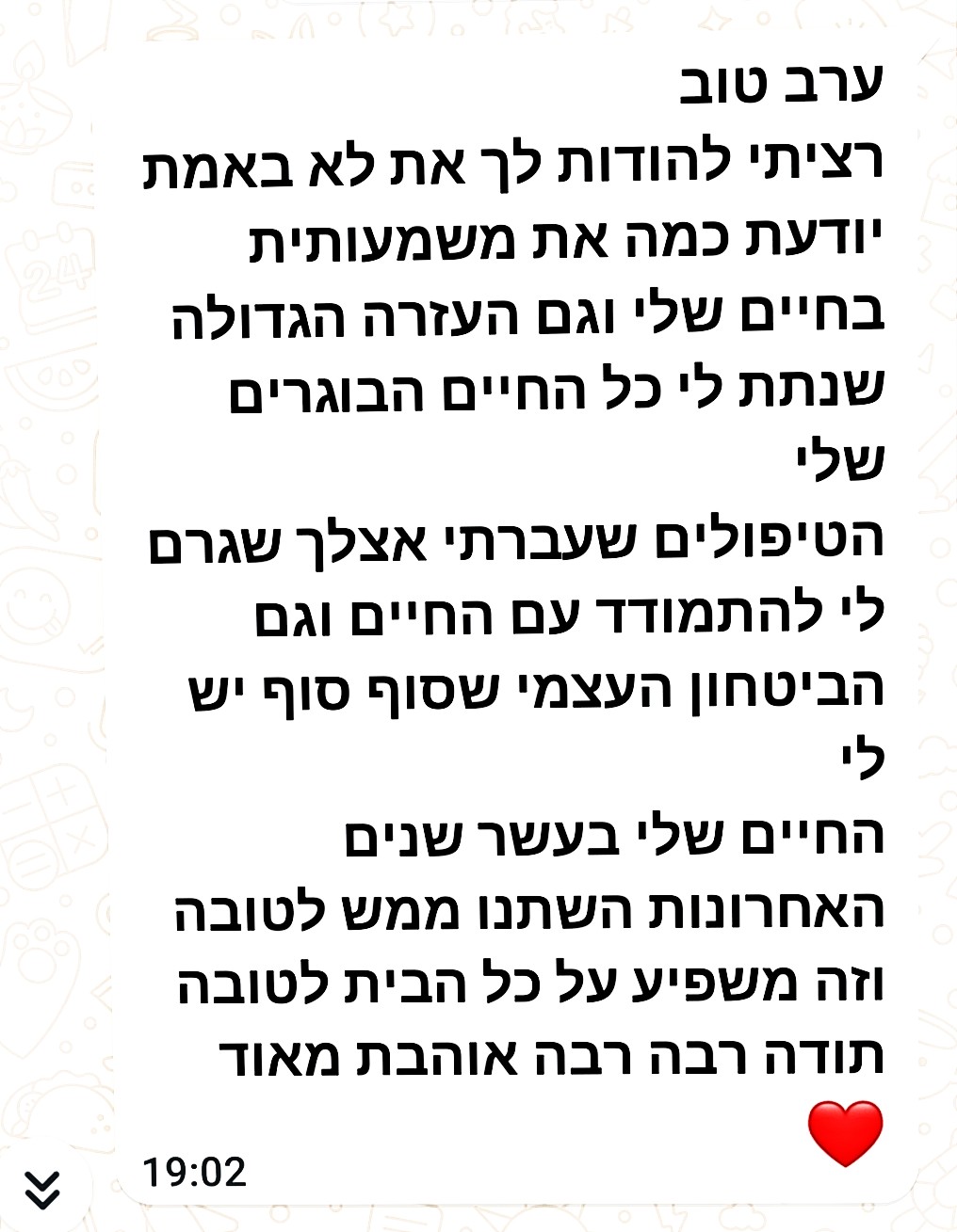 מכתב תודה מרגש